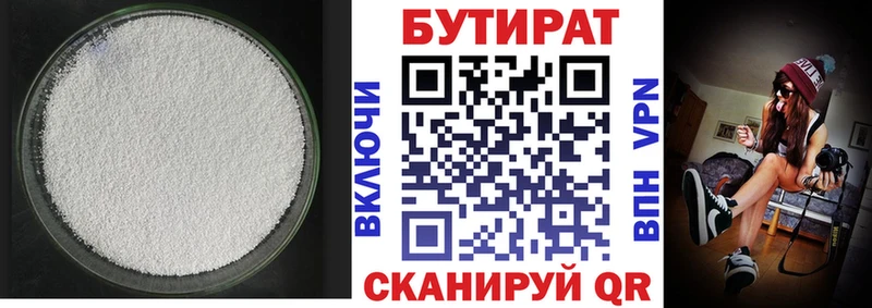 где купить наркотик  Гурьевск  Бутират буратино 