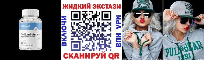 БУТИРАТ бутик Гурьевск